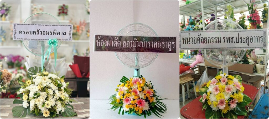 ร้านพวงหรีด นครสวรรค์