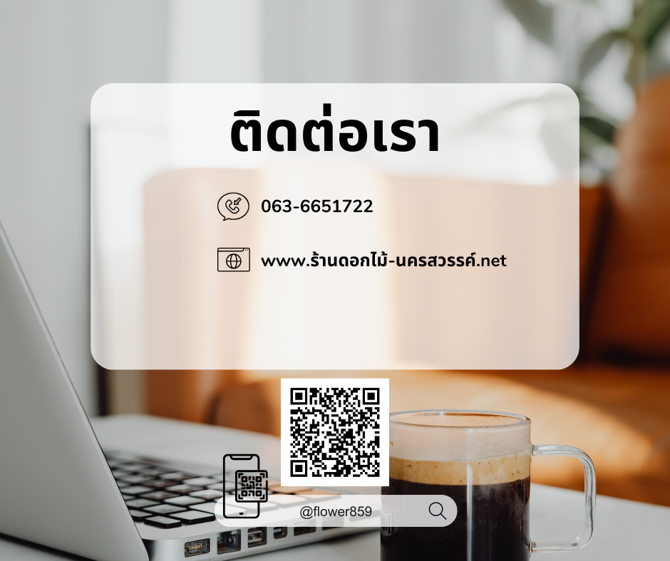 ร้านดอกไม้ นครสวรรค์